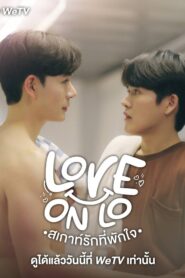 Love on Lo: Season 1